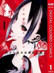 Kaguya y Shirogane, amor con estrategia