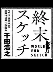 Dibujos, androides y el fin del mundo