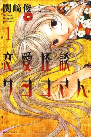 Portada de Chica Fantasma se Enamora del Imbatible