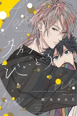 Portada de Taishin quiere amor pero Takara no